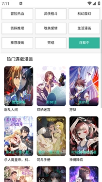 酷漫屋下拉式app软件