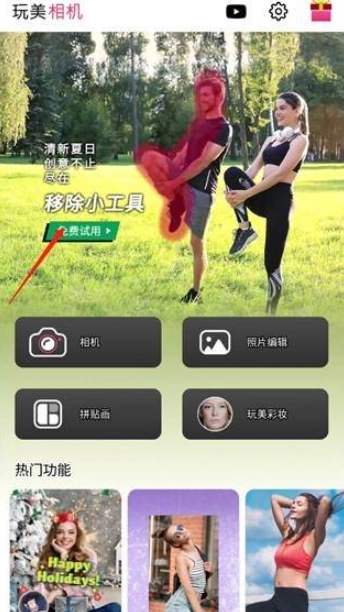 玩美相机国际版截图0