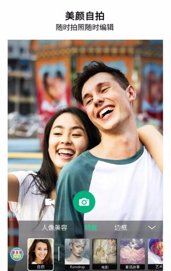 玩美相机国际版截图4