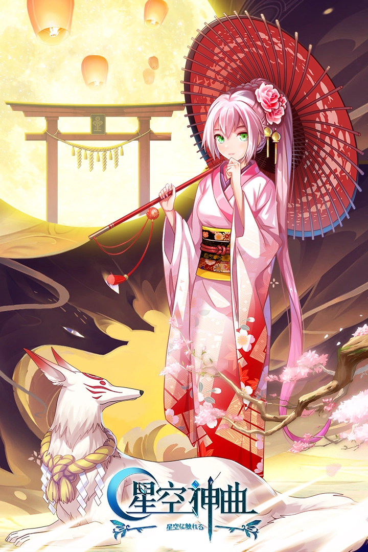 星空神曲免费下载