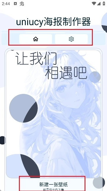 Uniucy壁纸设计器