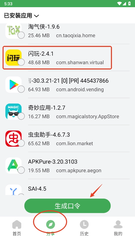 野草助手手机版图4