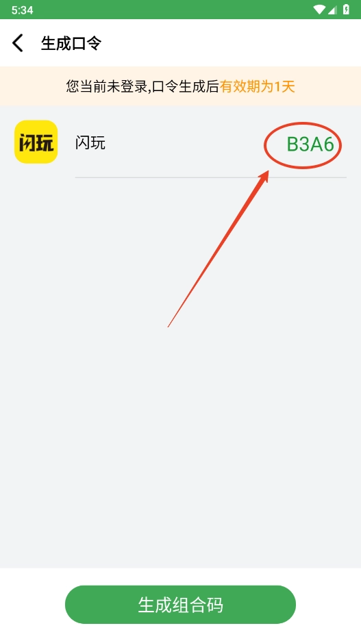 野草助手手机版图6