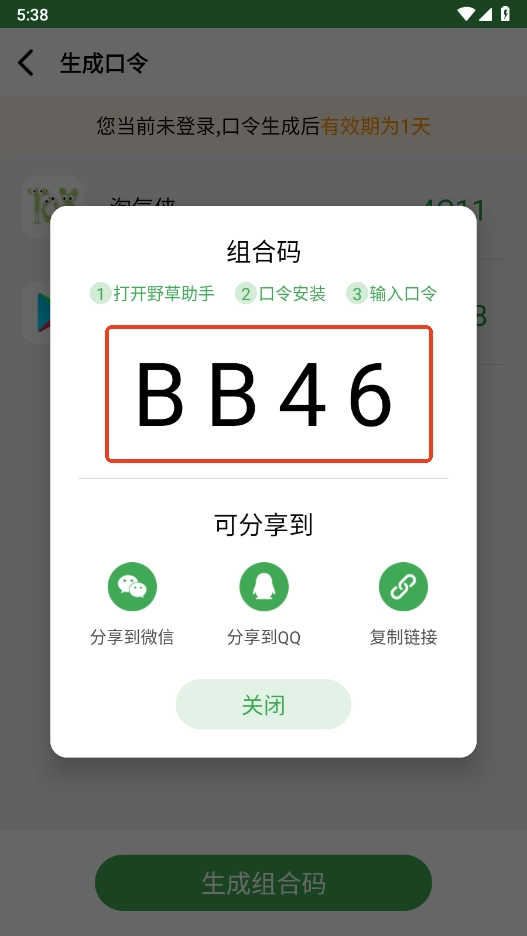 野草助手手机版图10
