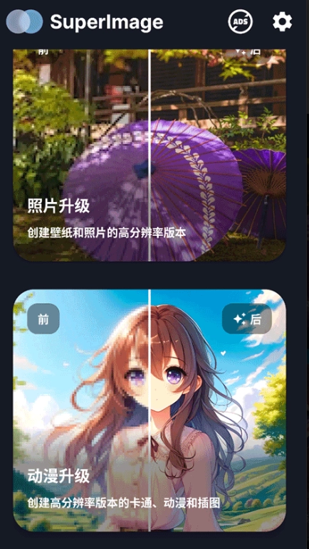 Superimage截图3