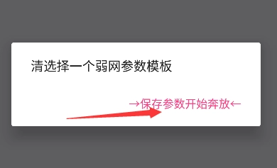金砖弱网瞬移参数版(3)