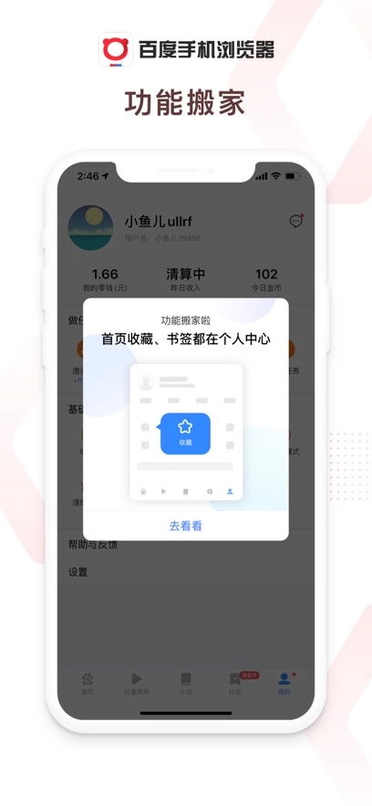 百度浏览器通用版图1