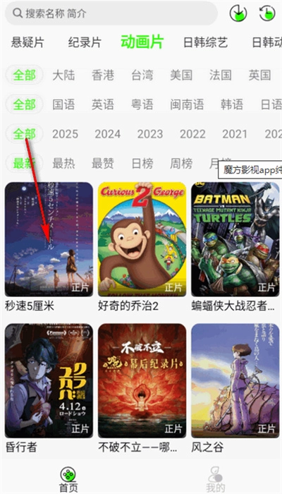 魔方影视最新版(2)