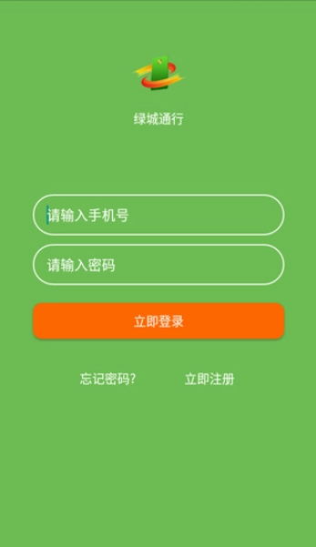 绿城通行图1