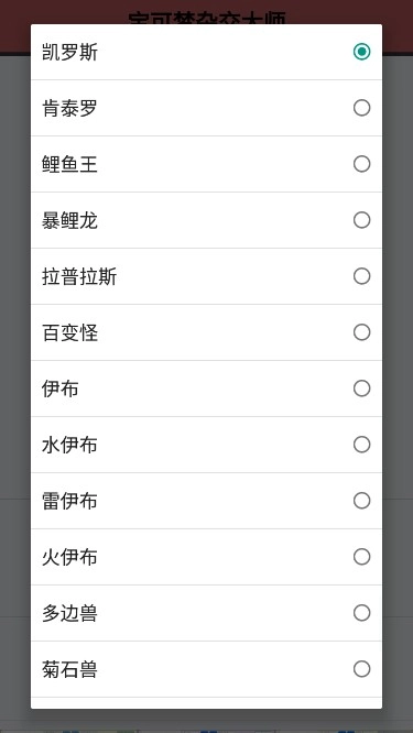 宝可梦杂交大师