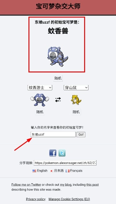 宝可梦杂交大师