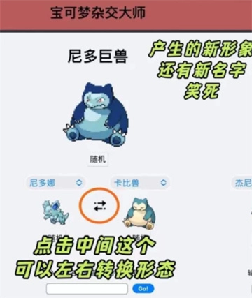 宝可梦杂交大师