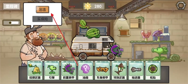 植物战车游戏(1)