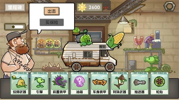 植物战车游戏(6)