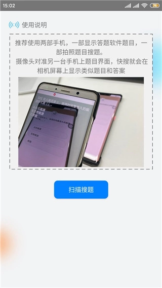 快搜搜题手机版图2