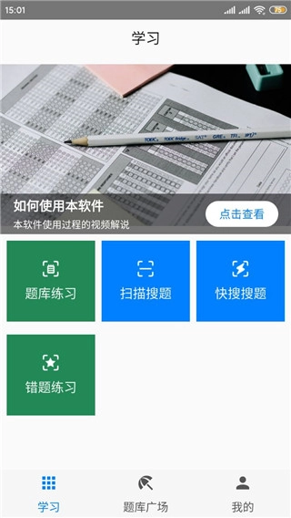 快搜搜题手机版图3