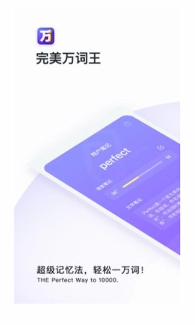 完美万词王手机版