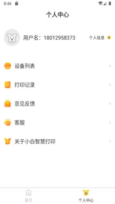小白智慧打印客户端手机最新版图1