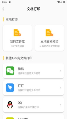 小白智慧打印客户端手机最新版图2