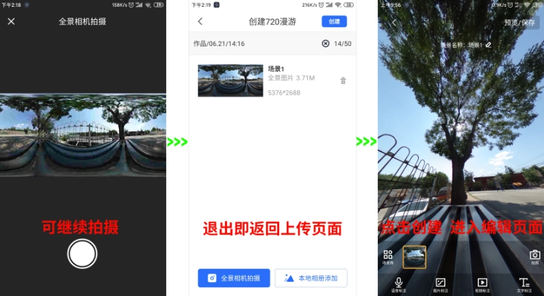 720云全景制作软件