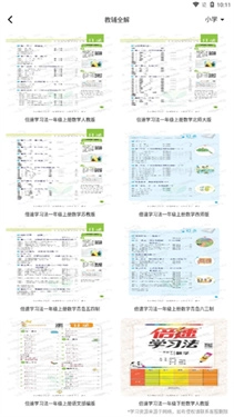 七彩课堂课件免费