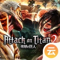 进击的巨人2