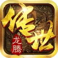 贪玩龙腾传世手机版