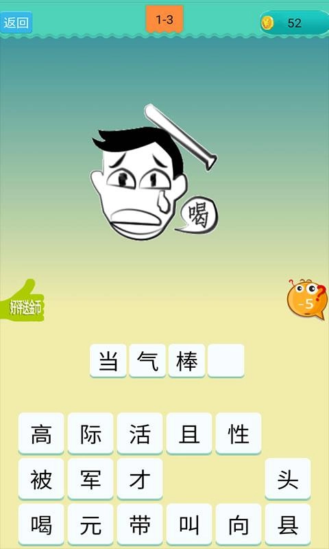 欢乐猜成语安装下载