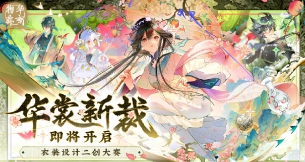 物华弥新安卓新版版手机下载