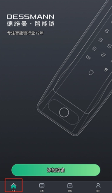 德施曼智能锁