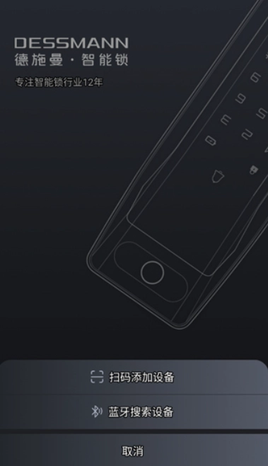 德施曼智能锁