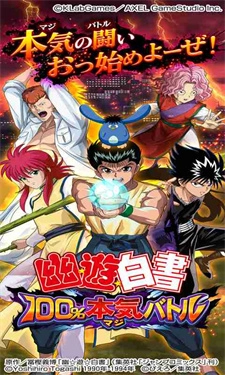 幽游白书宿命觉醒手机最新版图4