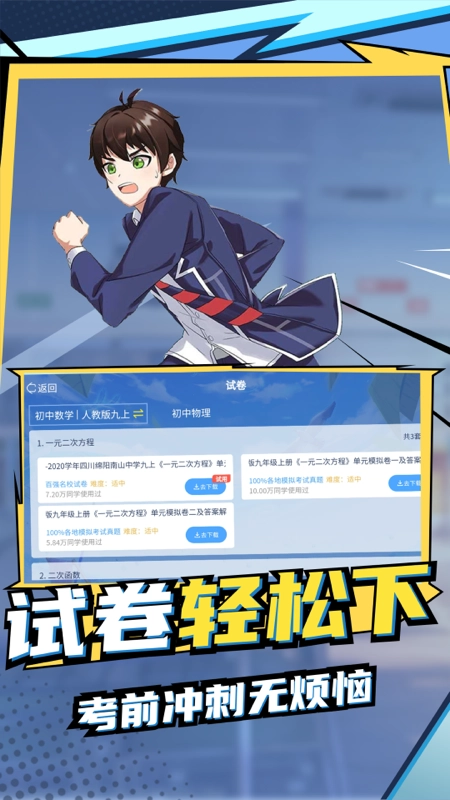 欧拉初中数学软件截图3