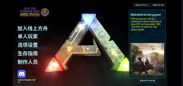 方舟：终极移动版