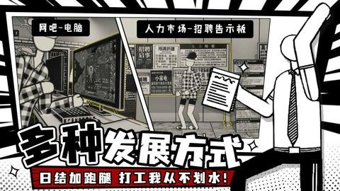荣誉打工人手机版