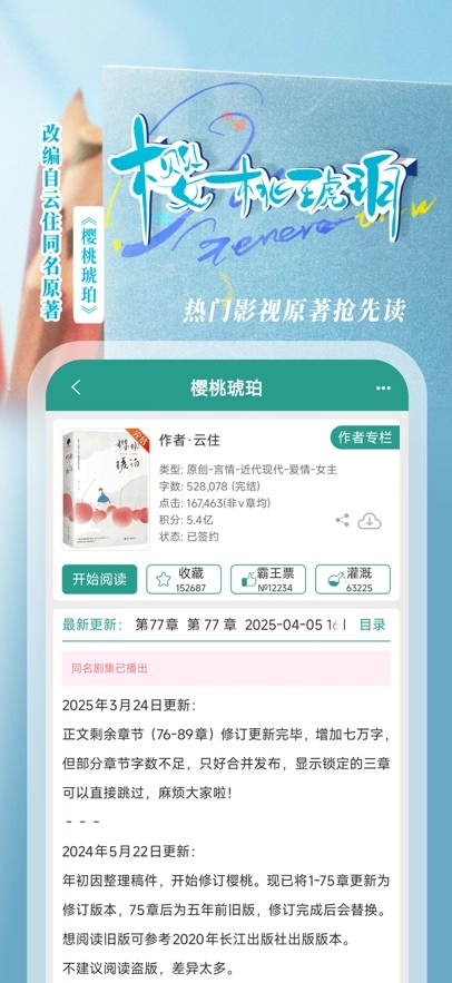 晋江文学城手机下载插图1