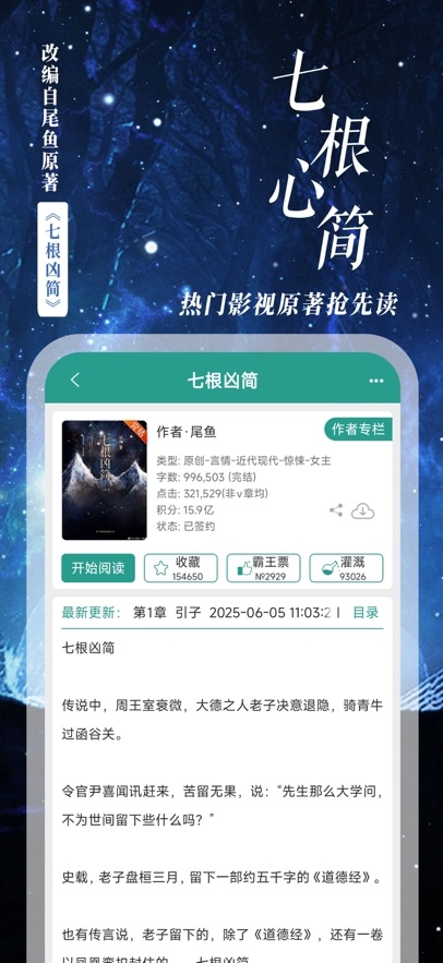 晋江文学城手机下载插图2