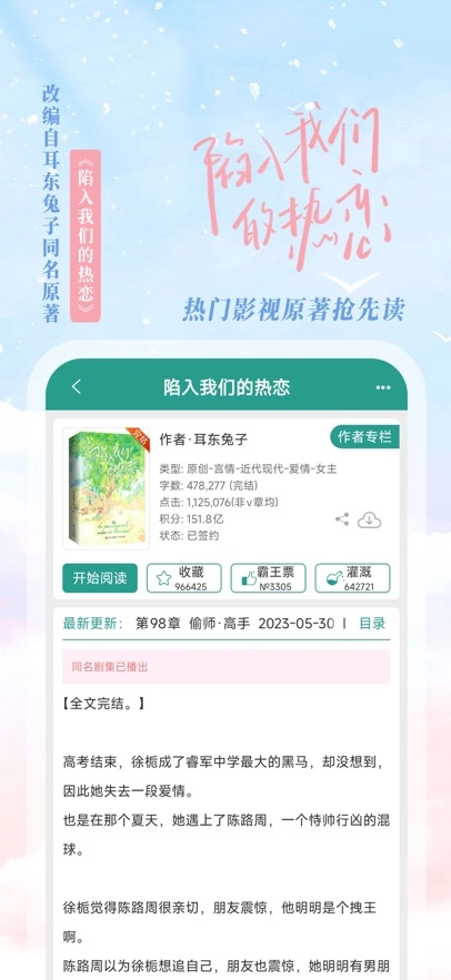 晋江文学城手机下载插图3