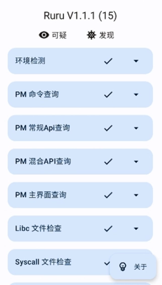 ruru环境检测老版