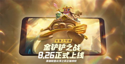 金铲铲之战游戏画面展示