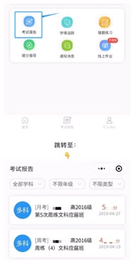 慧学星大数据精准教学管理