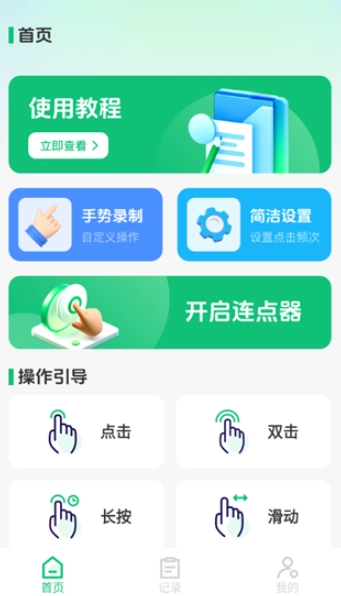 自动任务连点完成器安装下载
