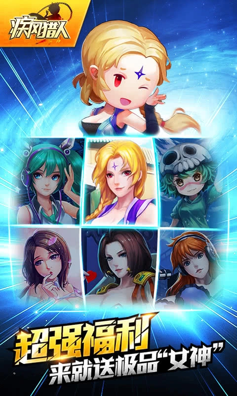 疾风猎人百度版