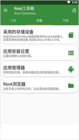 root工具箱高级版(2)