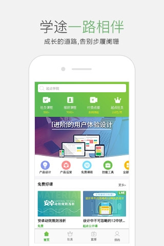 起点学院手机版图1