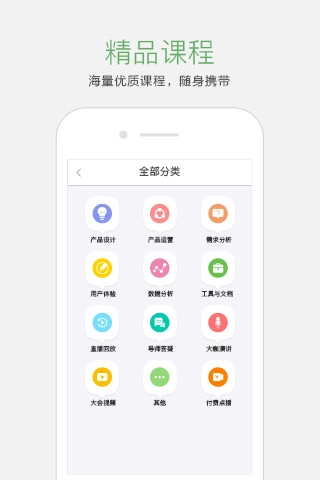 起点学院手机版图2