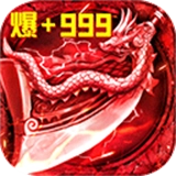 君临传奇安卓版