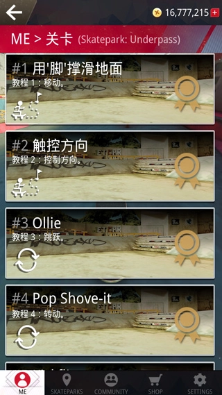 真实滑板2中文版(3)