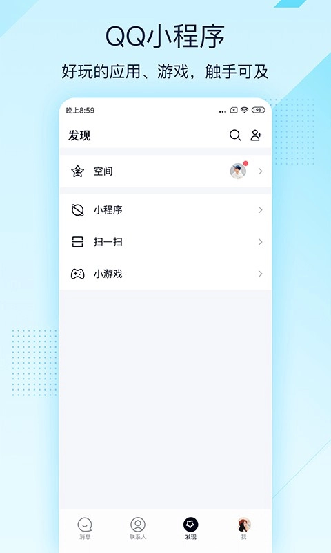 QQ极速版(3)