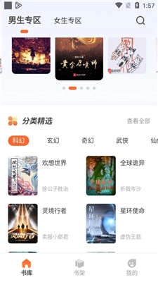 火炉书屋软件